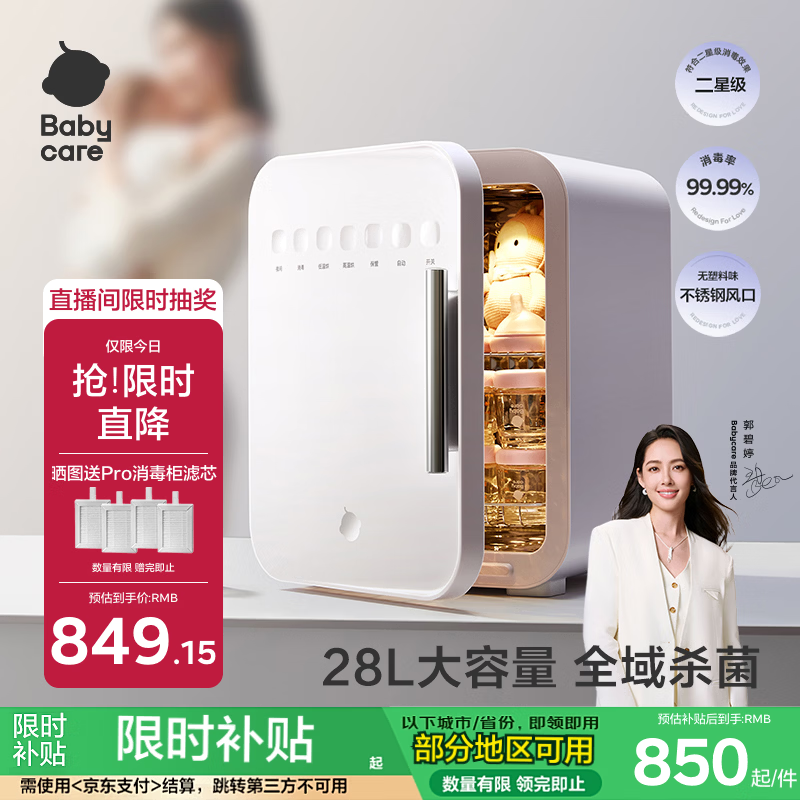 babycare消毒柜婴儿奶瓶消毒器烘干一体机紫外线消毒柜家用28颗灯珠+28L