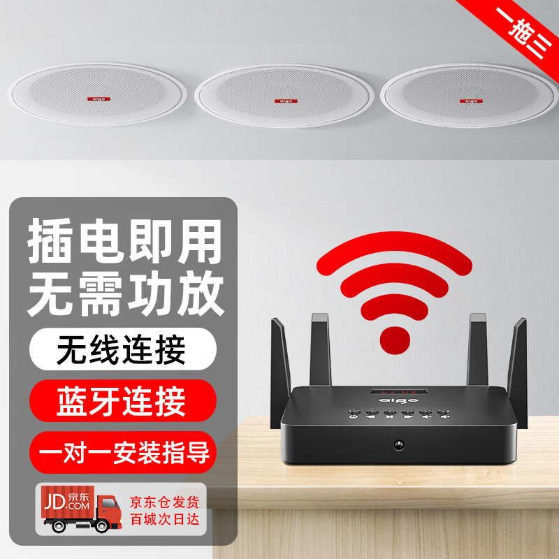 爱国者无线蓝牙吸顶音响发射器一拖3套装店铺专用天花喇叭吊顶嵌入式客厅会议室公共广播环绕音箱