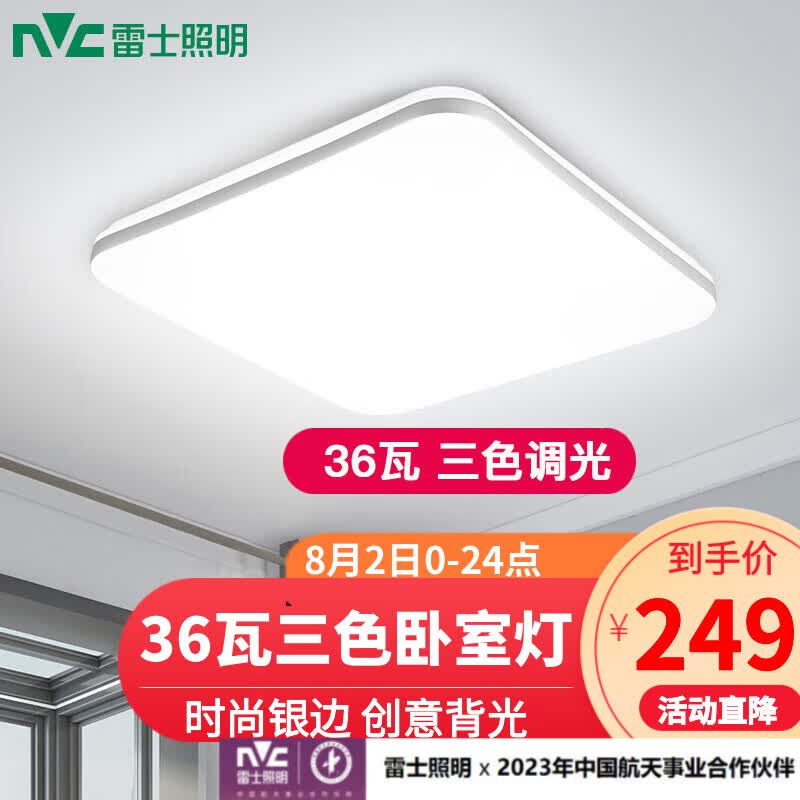 雷士（NVC） LED吸顶灯主卧次卧室灯书房餐厅灯灯北欧现代简约装饰灯具灯饰 力荐！【银色光鸿36瓦】三档调光怎么样,好用不?