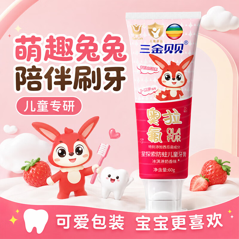 三金贝贝-星探索防蛀儿童牙膏60g日用品口腔护理 一支60g 守护儿童牙齿健康