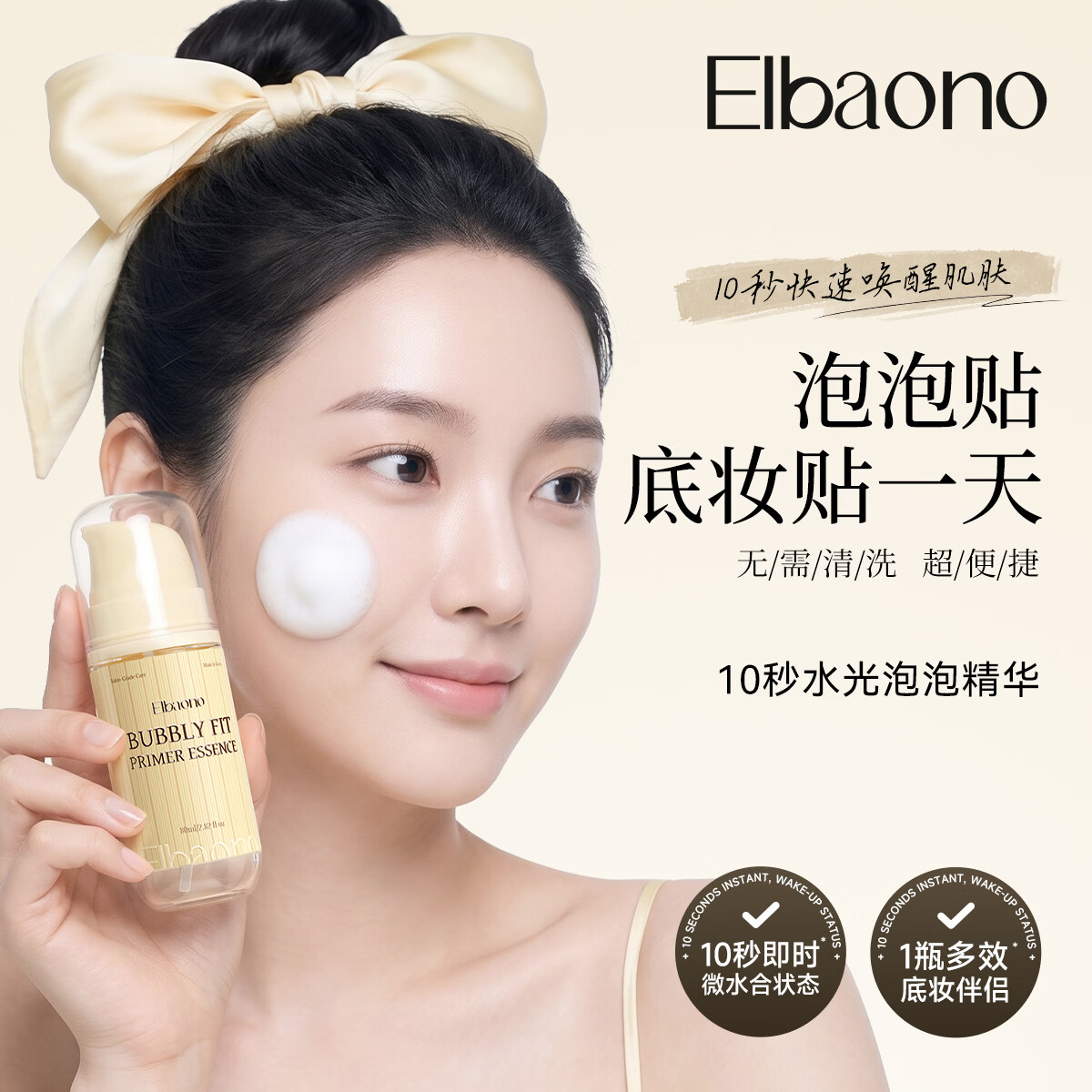 ELBAONO【韩国进口】Elbaono液体绷带小气泡水光提亮面膜妆前泡泡精华 80ml/瓶 到手4瓶