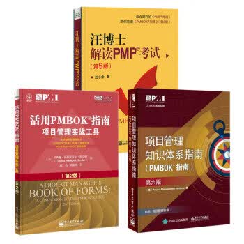汪博士解读pmp考试第5版 项目管理知识体系指南第六版 活用pmbok指南