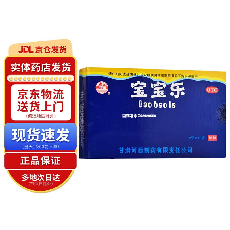 河西 宝宝乐颗粒5g*10袋 1盒装