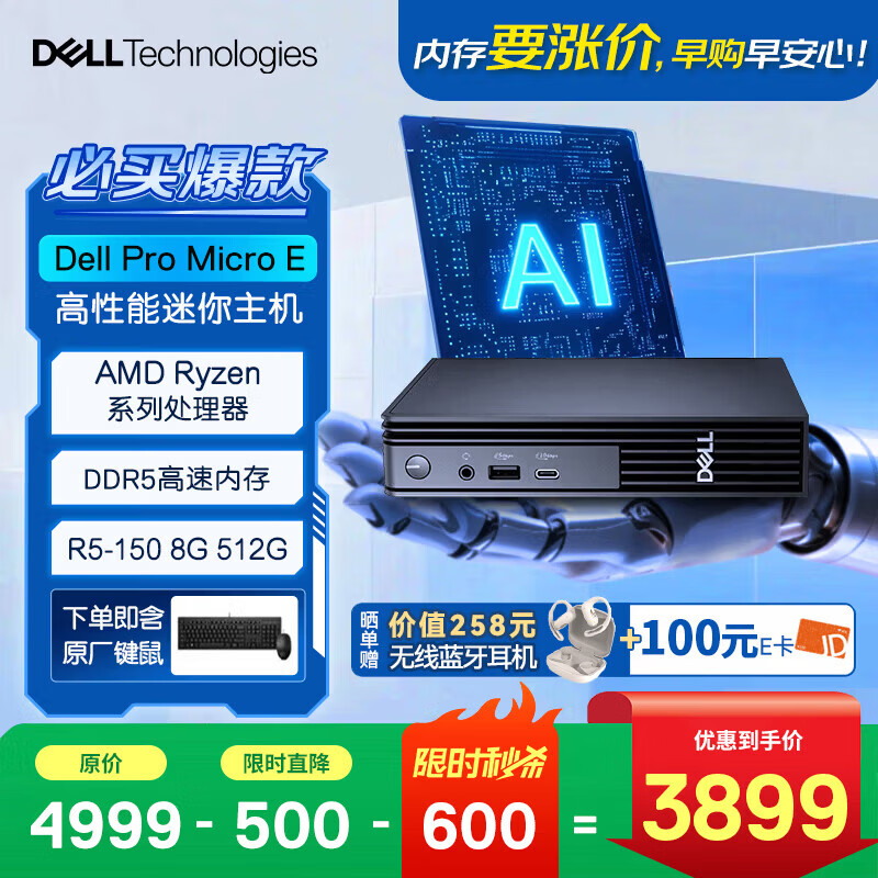 戴尔成铭新款 高性能AI台式电脑迷你主机(R5-150 8G DDR5 512G)商用办公 教育学习 openclaw部署