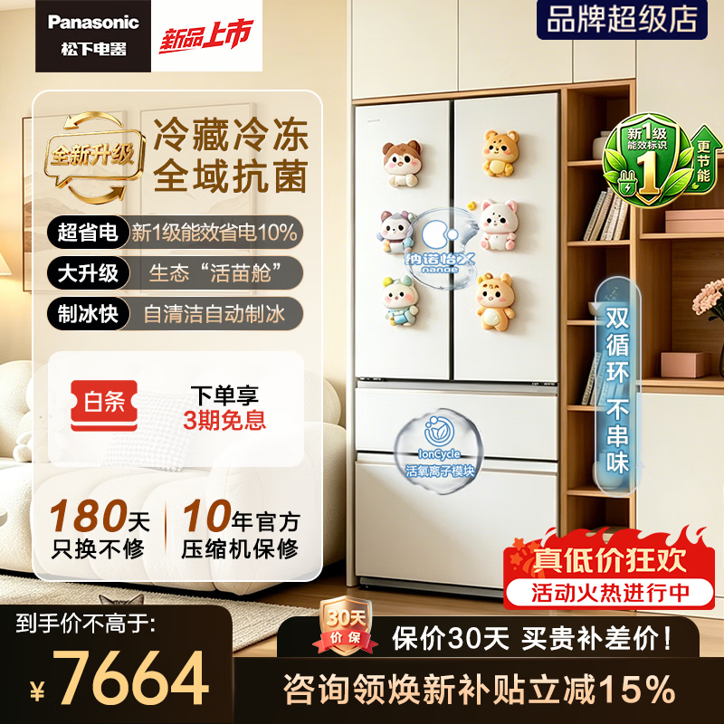 松下（Panasonic）【换新补贴】白月光3.0法式多门冰箱家用超薄零嵌入式自动制冰新一级能效冷藏冷冻双除菌 NR-ED52APC-W
