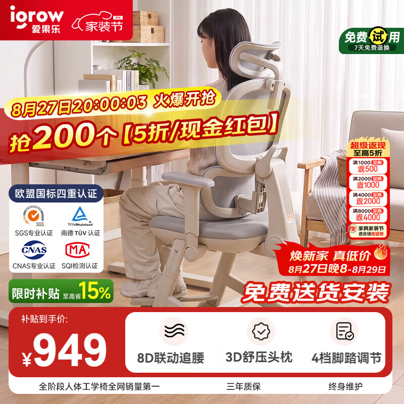 igrow爱果乐学习椅学生椅子人工力学座椅电脑座椅初中高中生家用可升降少年派