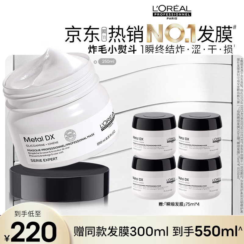 欧莱雅PRO瞬顺发膜250ml 赠同款300ml 220元 - 86线报