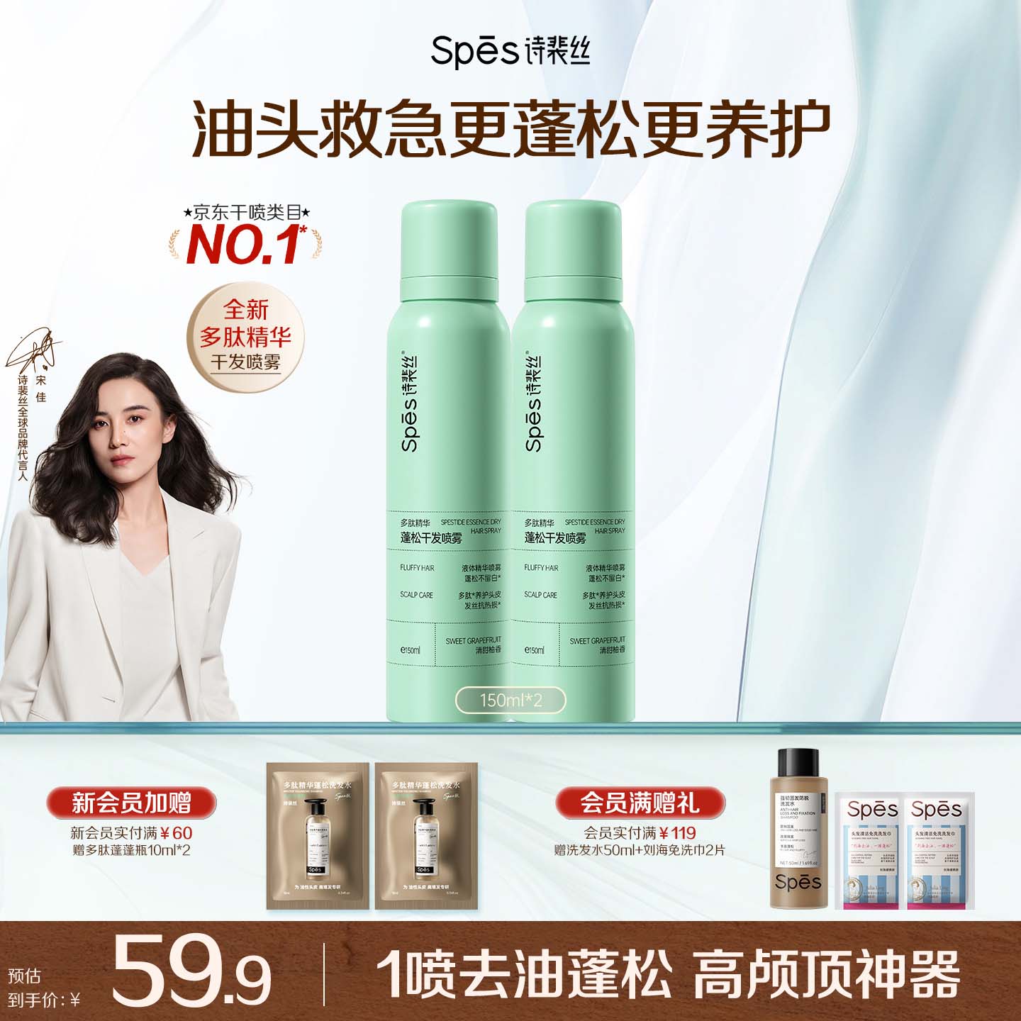 诗裴丝Spes【宋佳同款】蓬松高颅顶持久控油去油免洗干发喷雾柚香