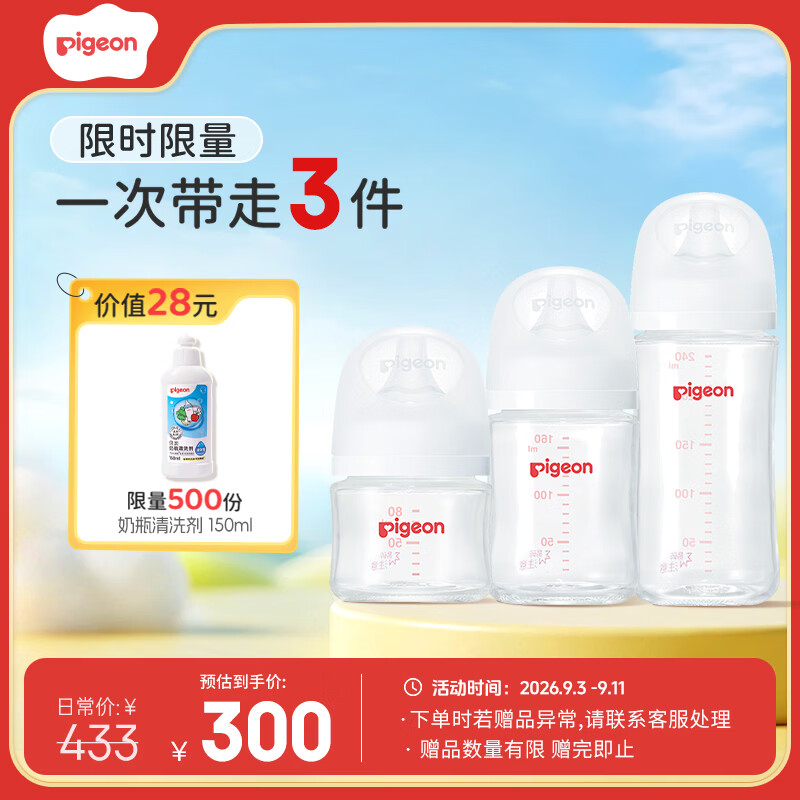 贝亲玻璃奶瓶3件套拍1发3个 赠金领冠孕婴童水1L 十月结晶一次性R垫10片 隔尿垫6片 - 86线报