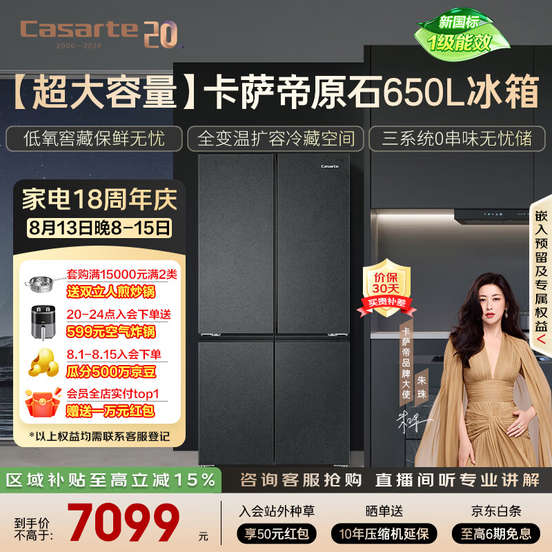 卡萨帝(Casarte)原石650升十字门冰箱三系统一级能效超大容量【年度金榜】BCD-650WGCTDM7D9U1国家补贴15%