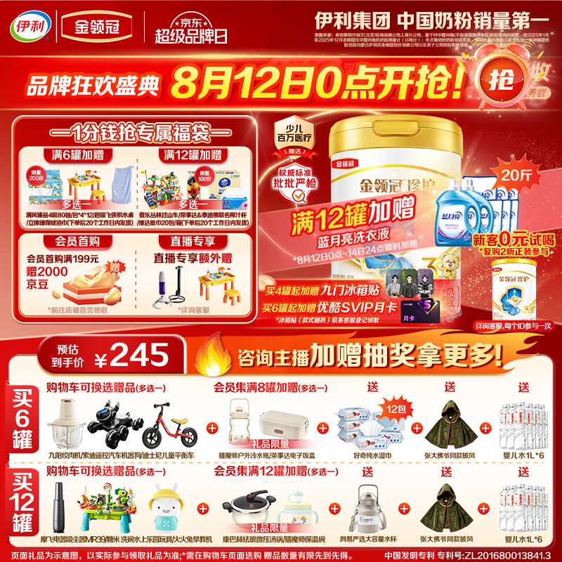 伊利金领冠珍护幼儿A2β-酪蛋白奶粉3段12-36月900g*1罐 HMO乳源专利