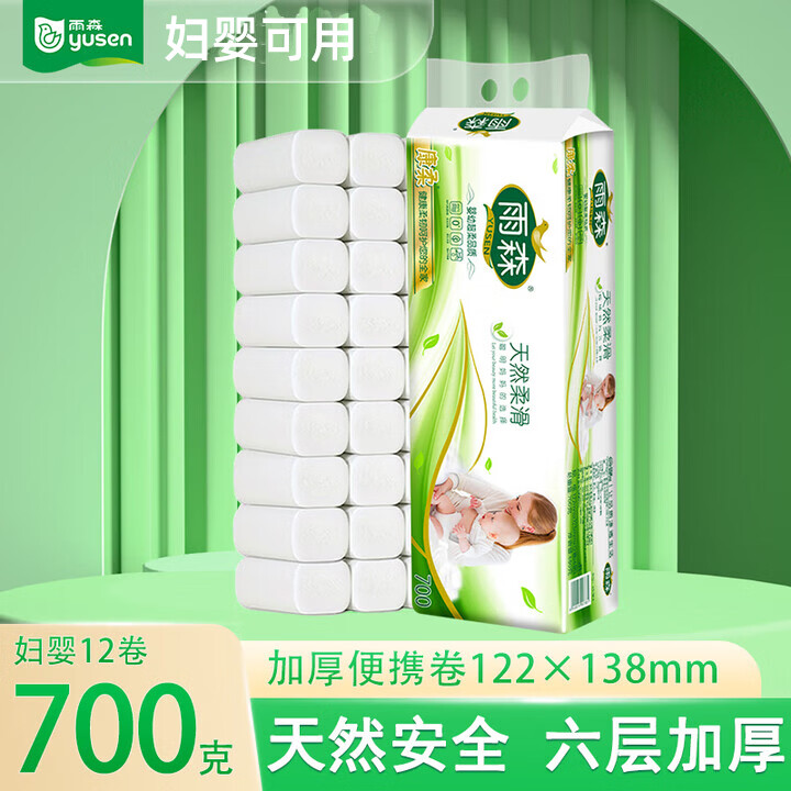 雨森妇婴无芯卫生纸700克12卷柔韧6层加厚卷纸小卷家庭宿舍学生用卷纸 6层 58g/卷*12卷 【卷高122mm】* 四提
