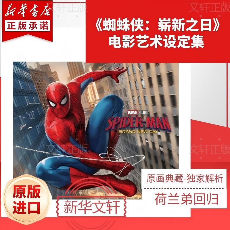 【正版进口】时代周刊TIME特刊蜘蛛侠漫威漫画《蜘蛛侠：崭新之日》电影设定集TIME SPECIAL EDITION Spider-Man Brand New Day 蜘蛛侠：崭新之日-【电影设定集】