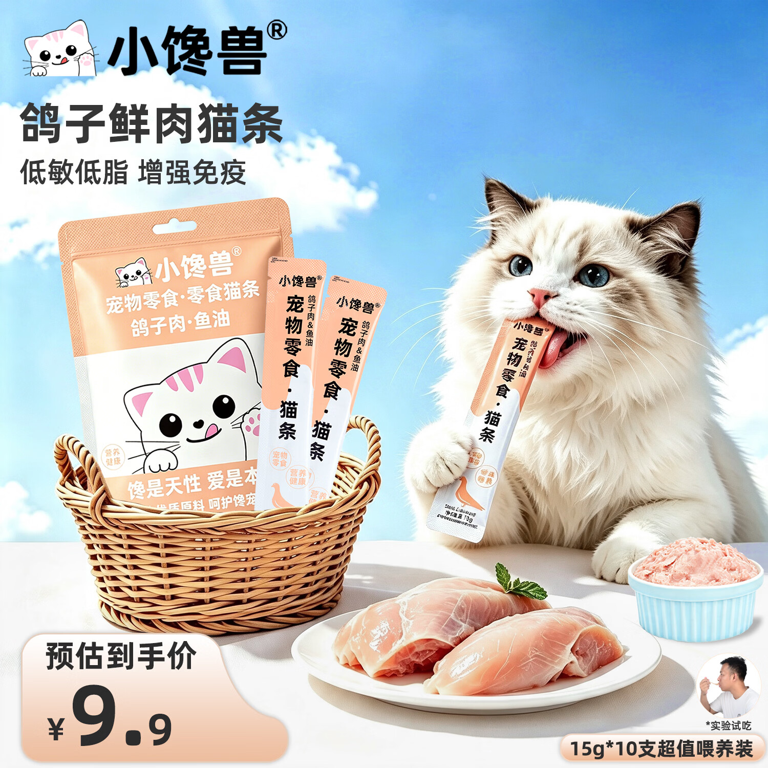 小馋兽猫条猫零食猫咪猫条猫咪零食宠物零食成猫幼猫鲜肉猫条猫湿粮 鸽子鱼油零食猫条【低脂低敏】15g*10支【尝鲜装】