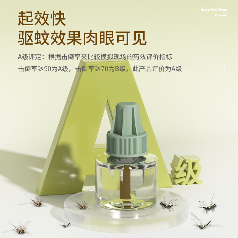 植护电蚊香液 室内驱蚊补充液 无线香型防蚊叮咬电热蚊香套装 无味4液+1器
