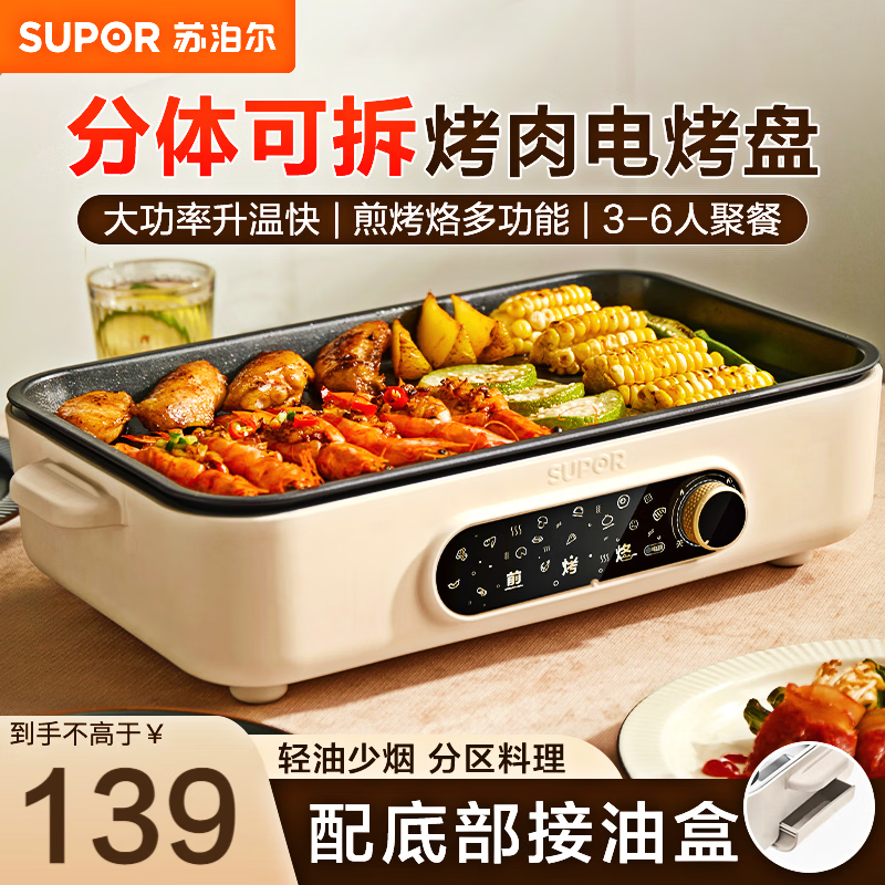 SUPOR 苏泊尔 GJ3723P805 电热烧烤炉 白色