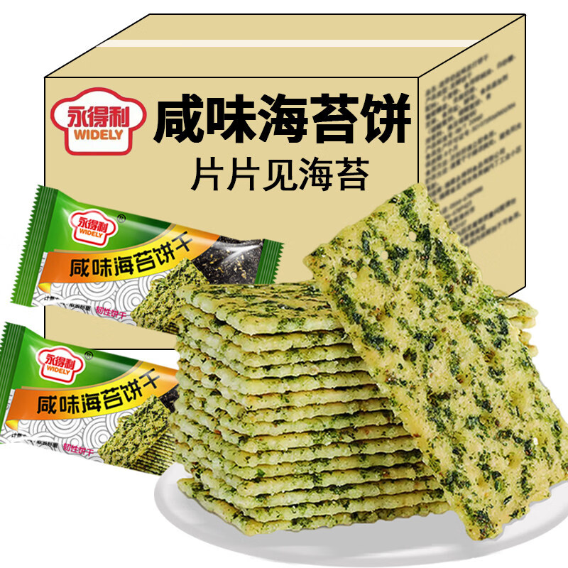 海苔风味薄脆小零食饼干咸味紫菜味饼干好吃袋装 海苔+紫菜味混合【2000g/约27.8g*72包