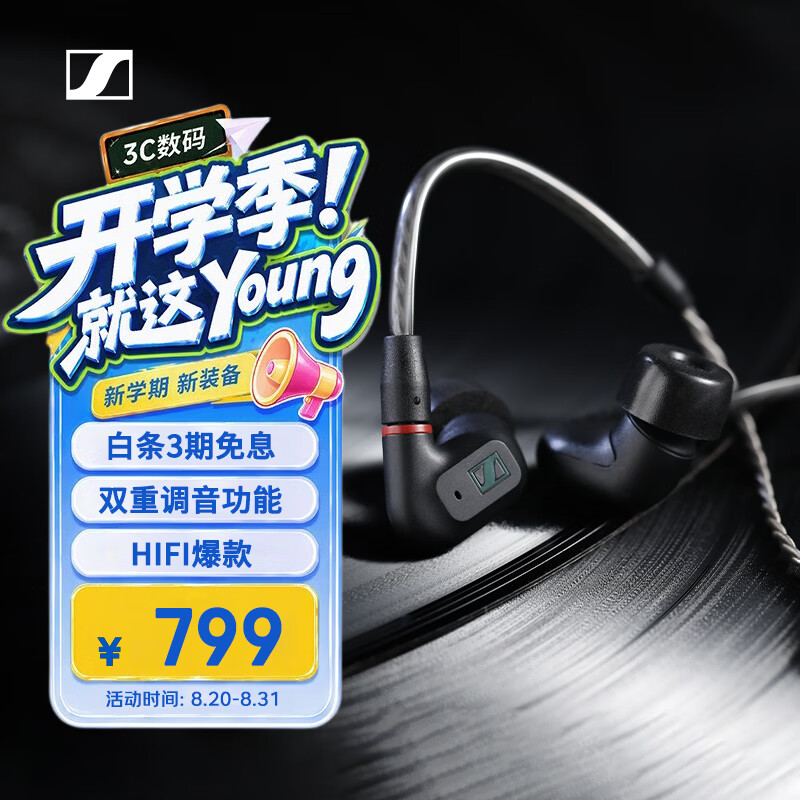 森海塞尔IE200 HiFi耳机仅799元,高保真音质游戏耳机黑色礼物推荐 森海塞尔IE200 HiFi耳机仅799元,高保真音质游戏耳机黑色礼物推荐