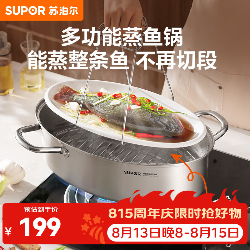 苏泊尔（SUPOR）多用蒸鱼锅304不锈钢 家用加深大蒸锅多功能蒸煮锅燃气灶明火专用 多功能蒸鱼锅（带蒸架） 1层 37cm