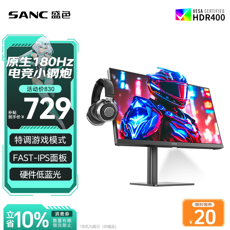 SANC盛色23.8英寸2K原生180Hz FastIPS显示器硬件低蓝光 小夜灯耳机挂架 电脑电竞屏幕 G52Max