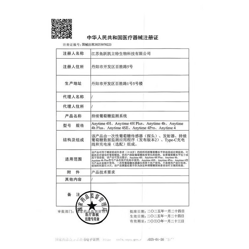 鱼跃(yuwell)安耐糖动态血糖仪家用免扎针糖友高血脂肥胖24小时持续血糖监测 1发射器+1探头 | 可持续监测15天