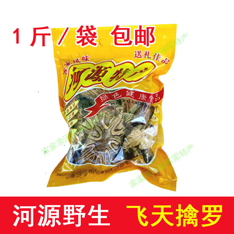 隽辰堂伯父采挖 飞天擒罗500g山卡崂广东客家煲汤料 河源特产农家无
