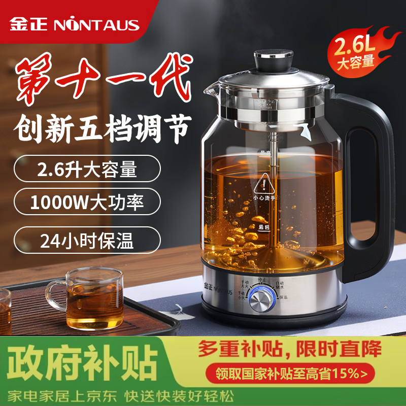 金正养生壶烧水壶热水壶恒温壶养生烧水壶煮茶壶煮茶器泡茶壶一体机全自动玻璃保温小家用 304蒸煮双网【5档调节+速热保温】 2.6L 京东折扣/优惠券