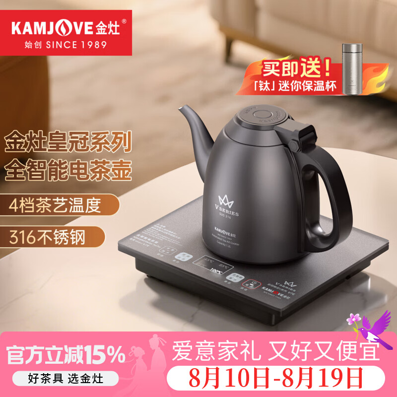 金灶（KAMJOVE）全自动上水烧水壶保温一体自动恒温316不锈钢电热水壶茶台电水壶 V7E 1.2L 手柄自动上水