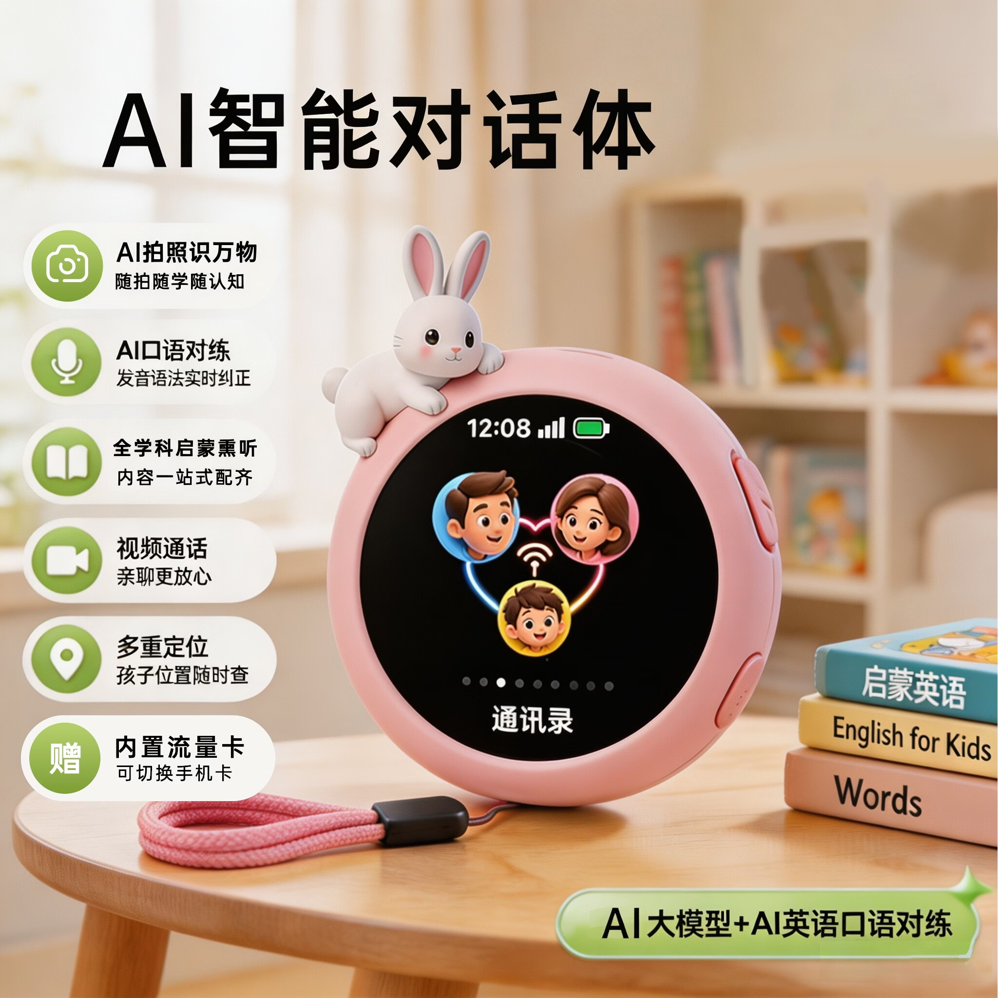 艾尼卡便携挂脖款儿童 AI 对话机器人全学科启蒙拍照识物早教机英语陪练学习机视频通话精准定位电话机 熊猫（白色） [赠送一年免费流量] 京东折扣/优惠券