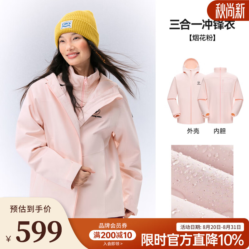 骆驼（CAMEL）熊猫蓝色三合一冲锋衣女装2026新款秋冬防风防水户外登山服外套男 A36CA6B167，烟花粉，男女同款（女生建议拍小一码） XS