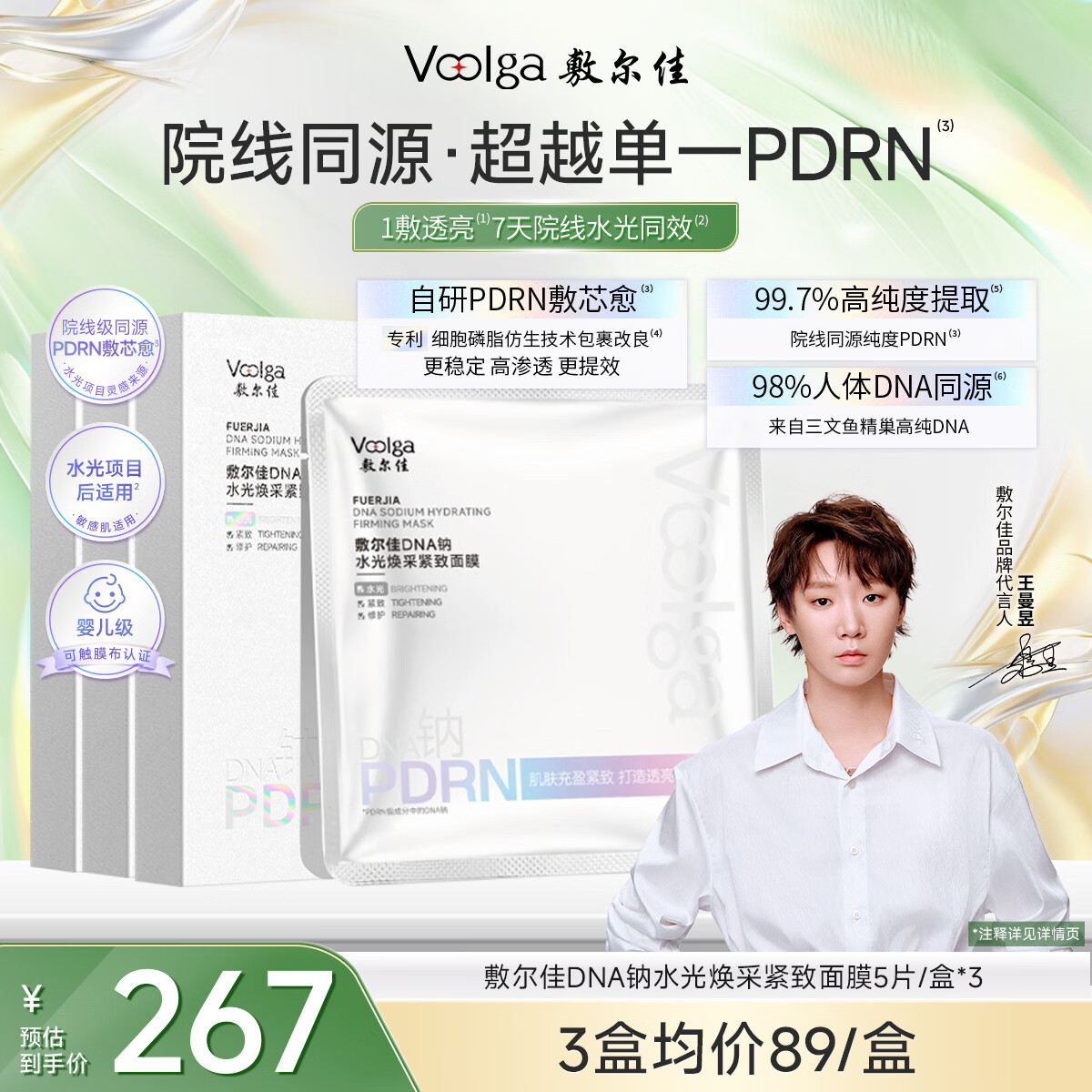 敷尔佳DNA钠水光焕采紧致面膜PDRN三文鱼水光灌肤面膜补水紧致 3盒