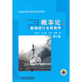 概率论与数理统计全程指导
