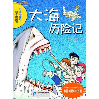 二手大海历险记95新