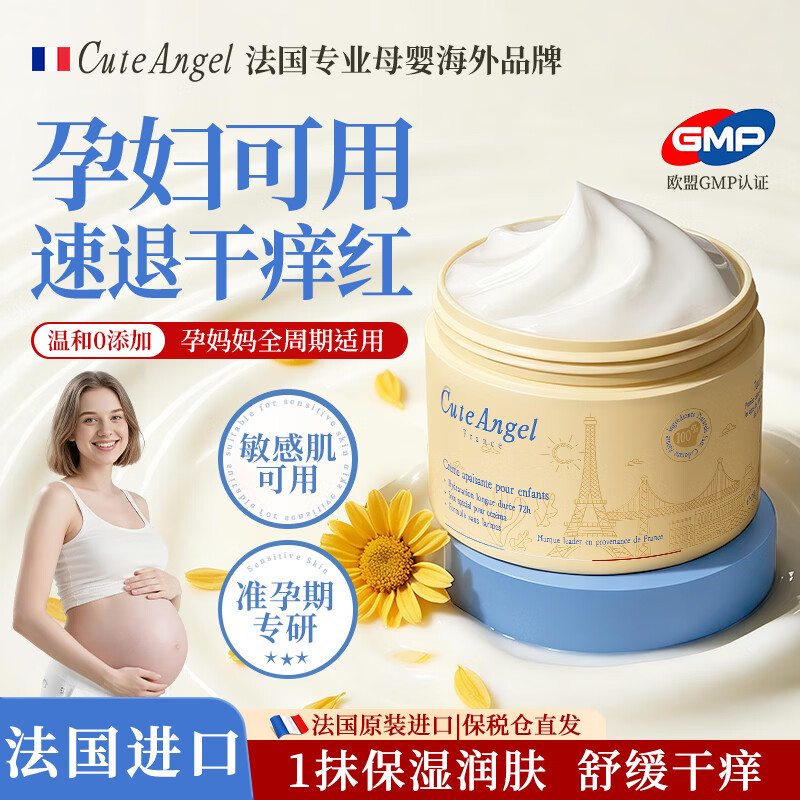 CuteAngel进口孕妇身体乳专用全身保湿止痒防妊娠纹哺乳孕期大白罐润肤乳霜