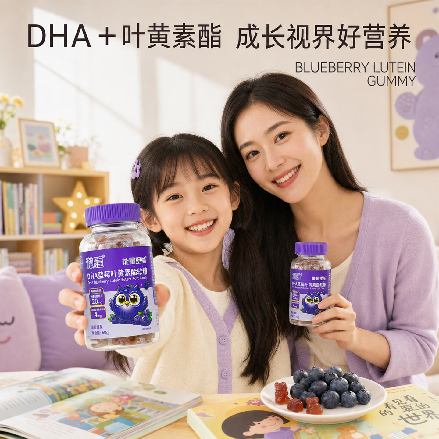 能量堡垒蓝莓叶黄素酯软糖 儿童软糖DHA成人青少年中小学生4-18岁眼部健康 【3瓶周期装】 30粒*3瓶