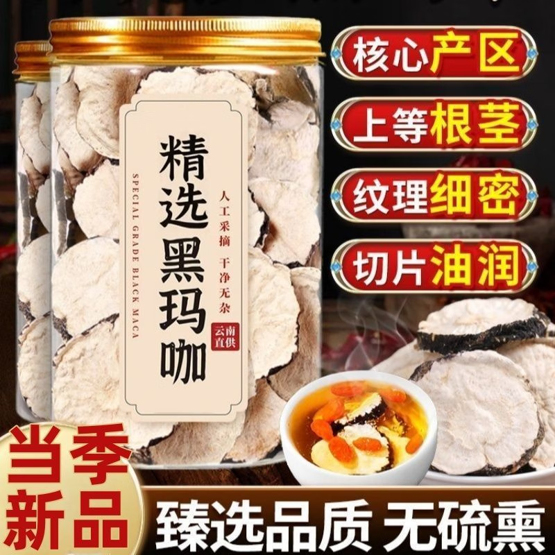 南京同仁堂同款黑玛卡云南玛卡干切片泡茶泡水喝肾玛咖泡酒料补马咖果片茶 精选黑玛卡片 250g*4罐
