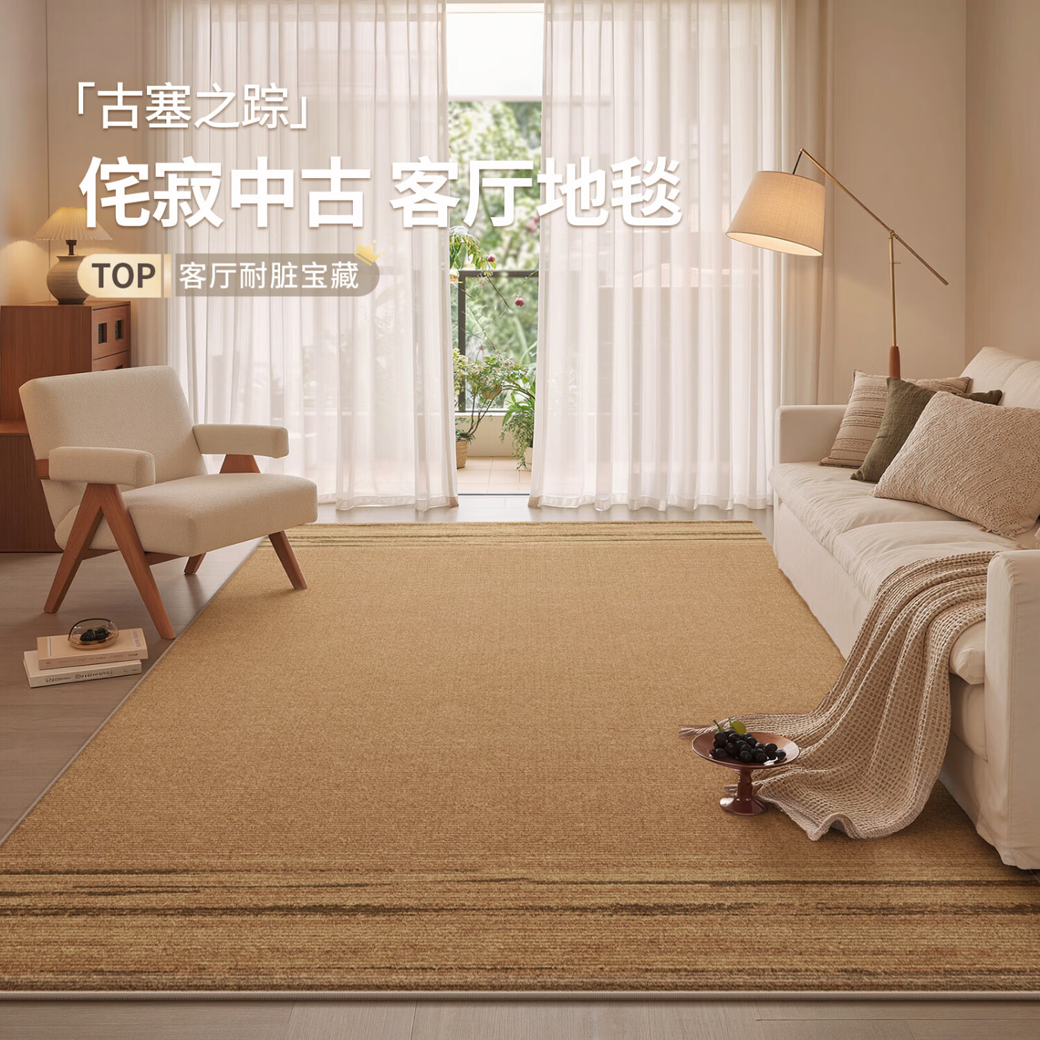 Y U-LIVE客厅地毯侘寂中古风沙发茶几地垫可擦免打理防水防污床边毯高级 圈绒棉布-万木之鸣 200×340CM【扫地机器人可用】