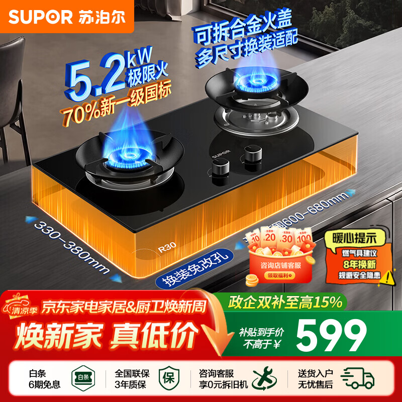 苏泊尔（SUPOR）燃气灶家用天然气双眼灶具台式嵌入式两用安装厨房5.2KW高热效70%一级能效炉灶熄火保护煤气灶NK3 【家用性价燃气灶】 管道天然气（12T）
