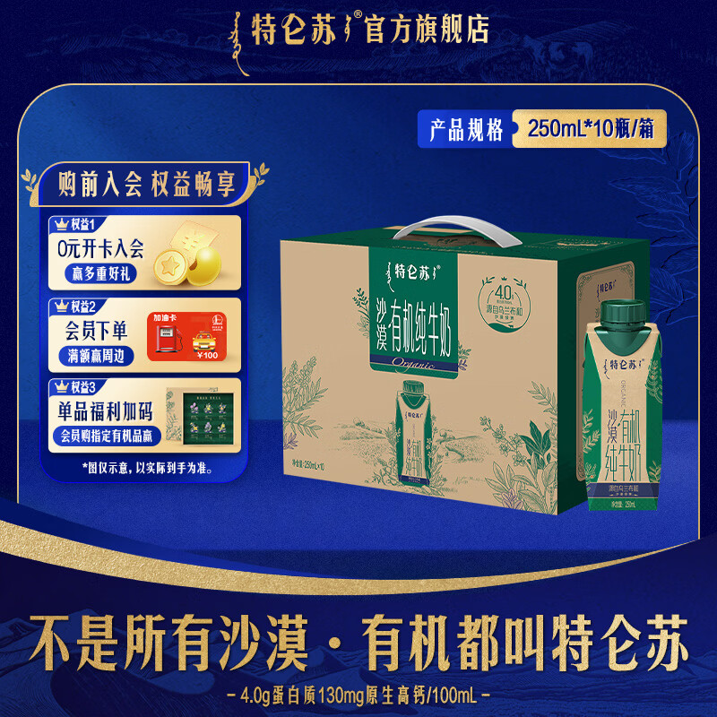 特仑苏沙漠·有机纯牛奶梦幻盖 250mL×10盒 9-11月产