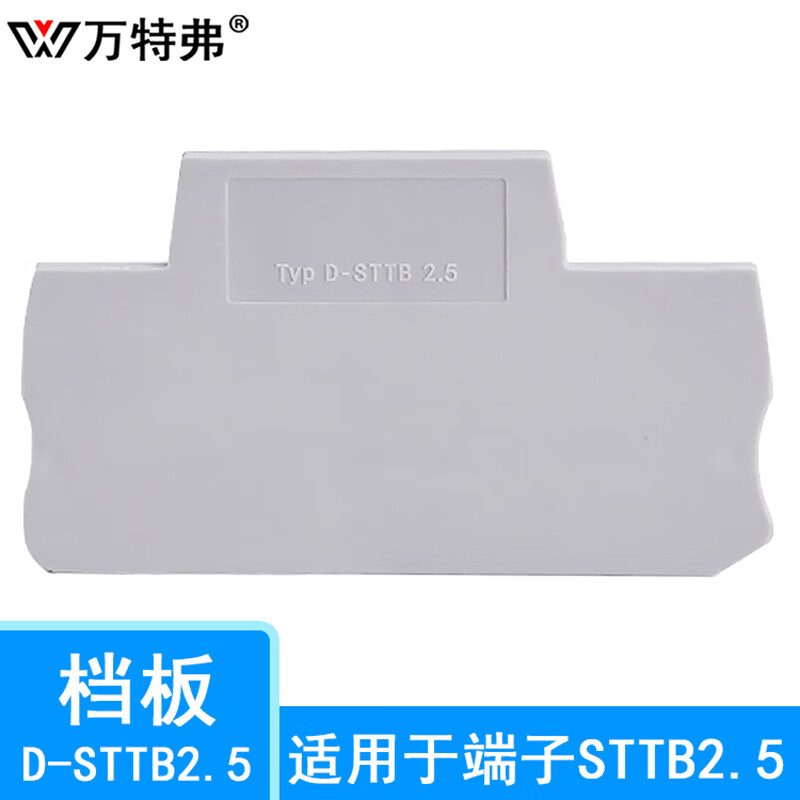 万特弗 STTB2.5弹簧双层接线端子排 导轨式免螺钉直插式端子排0.2-2.5mm 挡板D-STTB2.5 10片