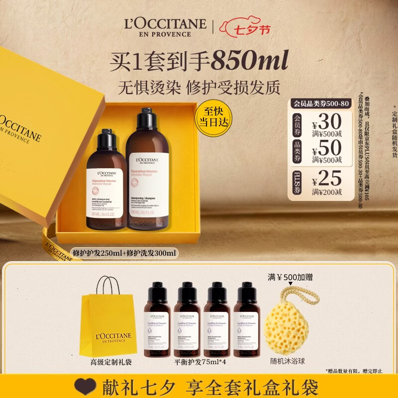 欧舒丹草本修护洗发300ML+护发素250ML礼盒洗发露生日七夕情人节礼物