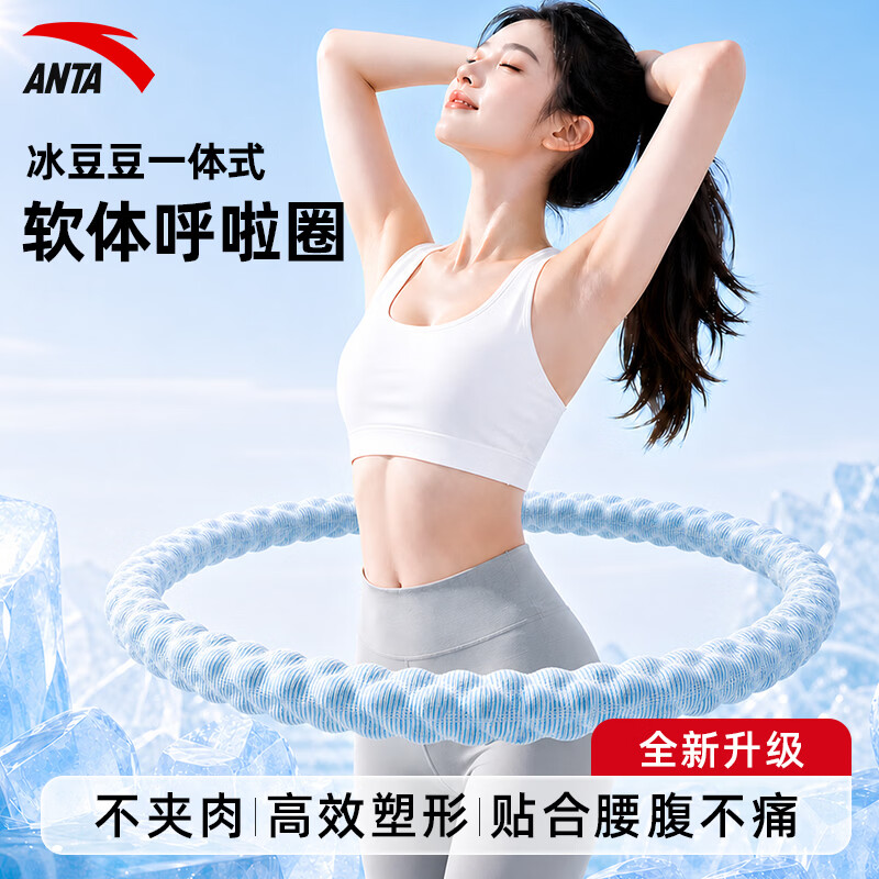 安踏冰豆豆软体呼啦圈 69.9元 - 86线报
