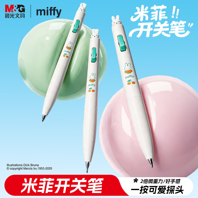 晨光按动中性笔趣味解压米菲开关笔速干双珠ST头黑笔0.5学生考试刷题水笔 单支装FGPL0405 【米菲开关笔】单支