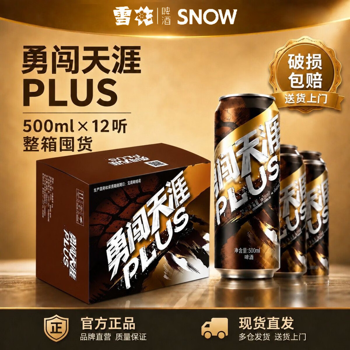 雪花啤酒勇闯天涯Plus原麦浓汁醇厚麦香 500ml 500mL 12罐 整箱装 【赠啤酒杯*2】