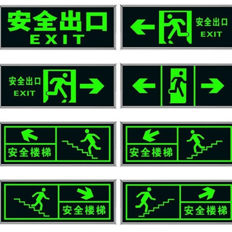 安全出口指示牌夜光墙贴地贴楼梯通道疏散应急紧生标志消防标识 夜光墙贴【加厚加亮/高强粘力】 右向款