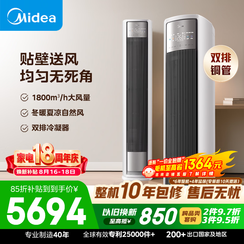 美的自营空调 6699元 - 86线报