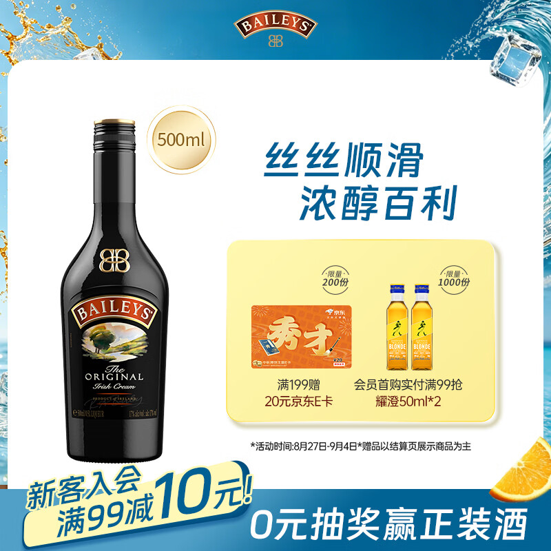 百利（Baileys）甜酒 奶油原味奶酒 爱尔兰进口 力娇酒利口酒 500ml 调酒配制酒