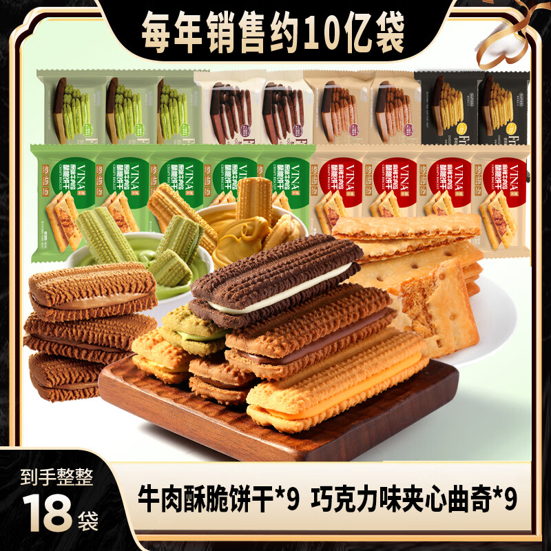 法丽兹曲奇饼干休闲零食大礼包整箱 臻采牛肉馅黄油肉松夹心饼干约622g 《曲奇牛肉饼干零食大礼包》18样约622g