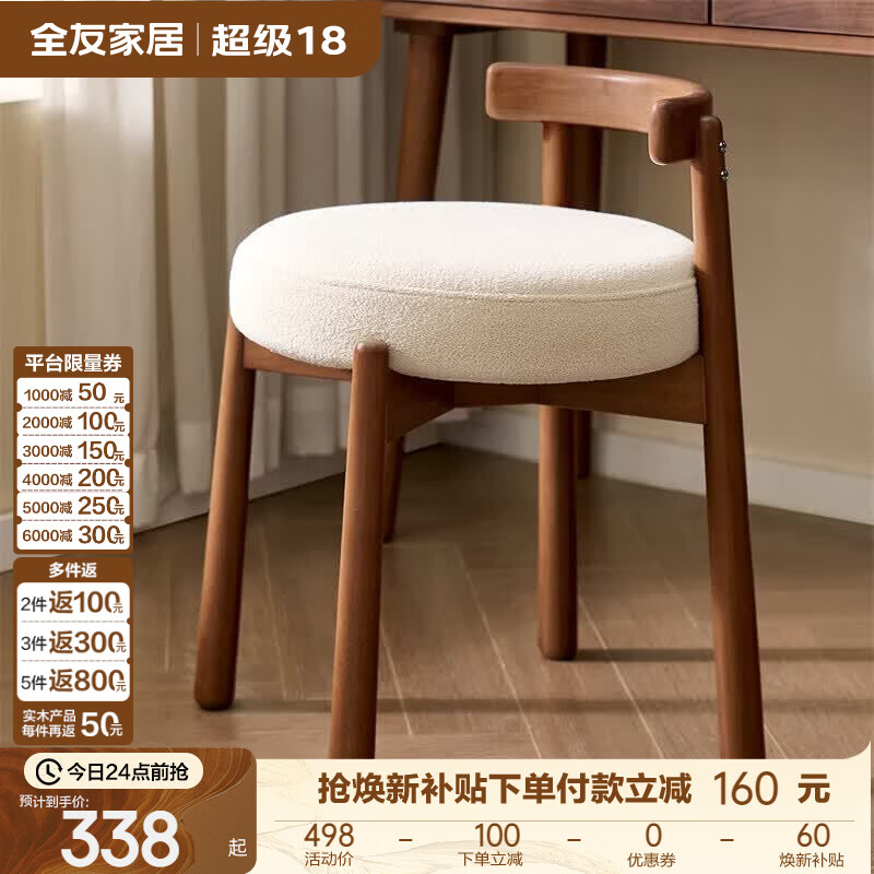 全友（QUANU）家居原木风可拆洗软包化妆凳实木腿卧室家用小凳子久坐舒服家具 【黑胡桃色】妆凳
