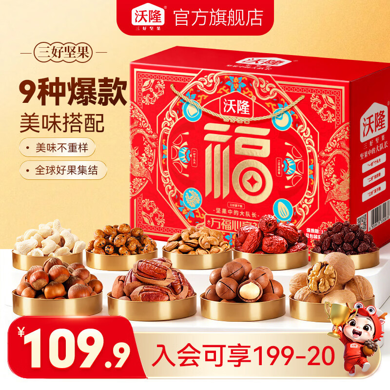 沃隆1330g万福心意礼 69元，沃隆8大罐纯坚果1.4kg团圆臻礼 119元 - 86线报